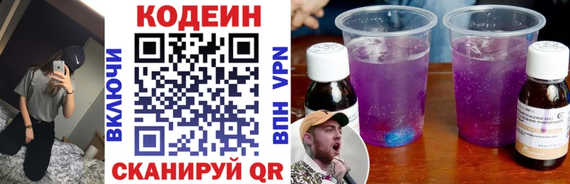 Кодеиновый сироп Lean Purple Drank  Бабаево 